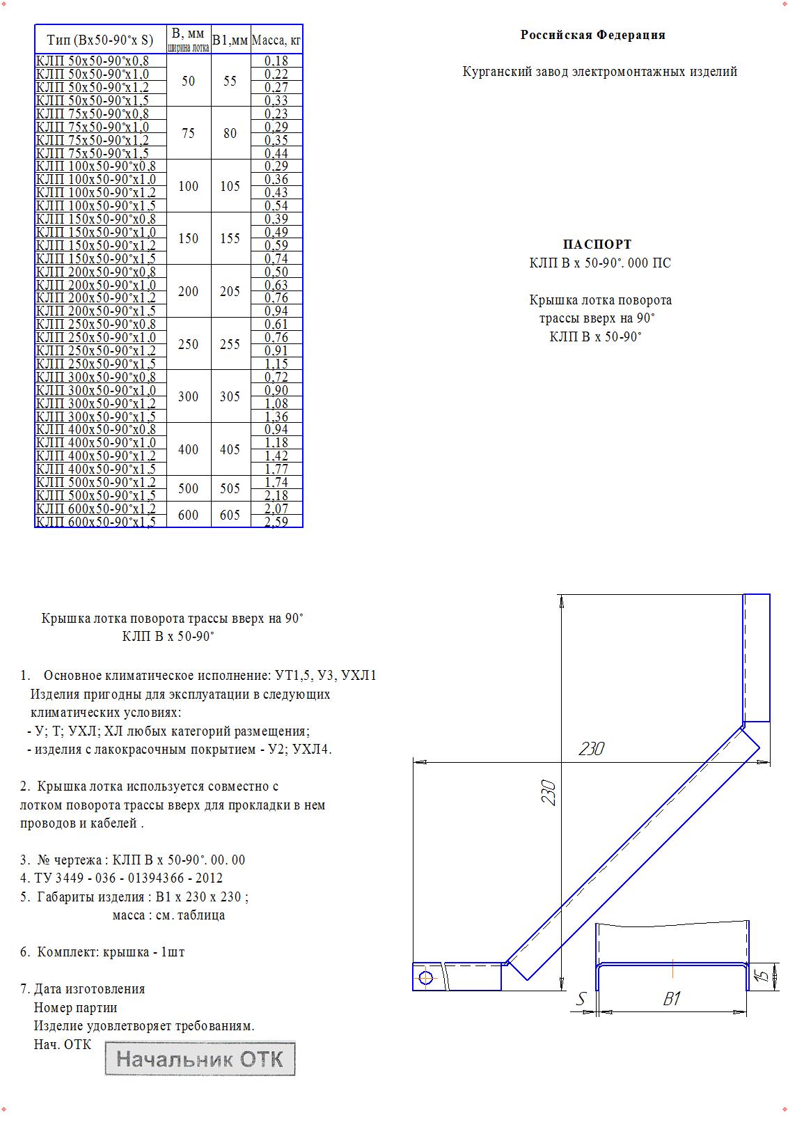 Короб угловой металлический суц 50х50 90 у1